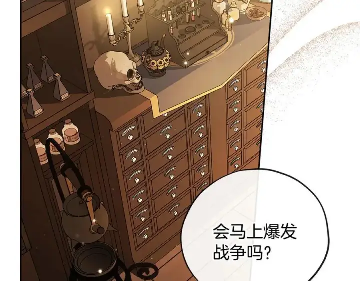 漫画《完蛋！成了反派的试毒小跟班》第66话 唯一变数第6张图