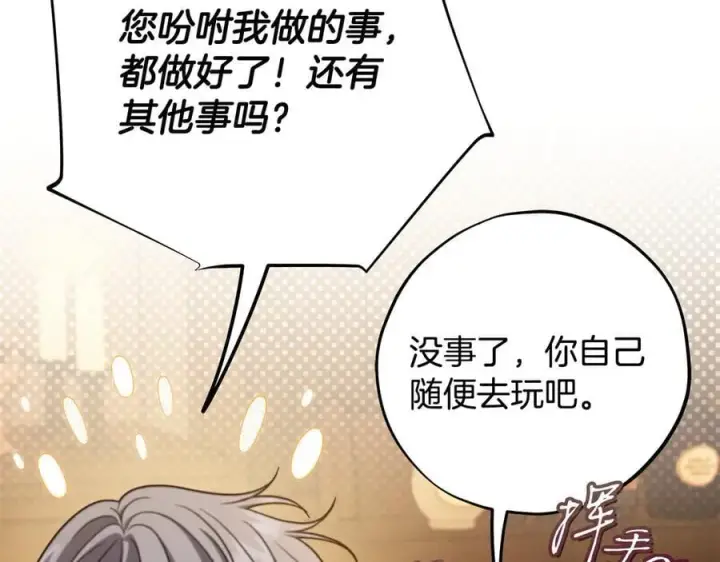 漫画《完蛋！成了反派的试毒小跟班》第66话 唯一变数第64张图