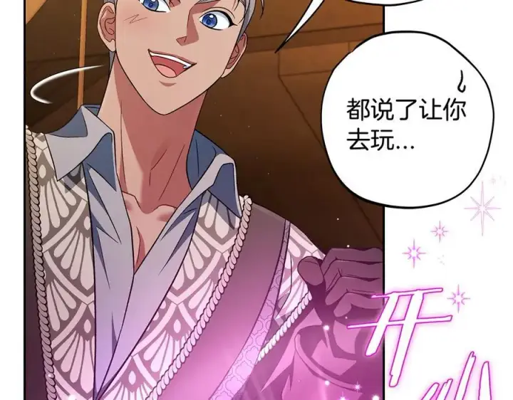 漫画《完蛋！成了反派的试毒小跟班》第66话 唯一变数第72张图