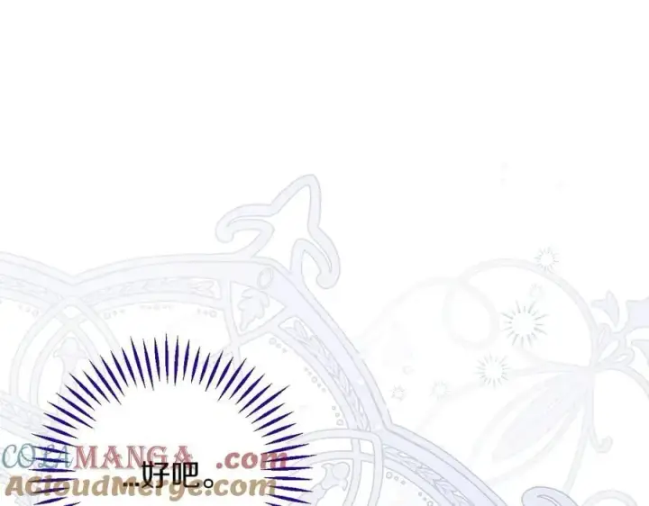 漫画《完蛋！成了反派的试毒小跟班》第66话 唯一变数第93张图