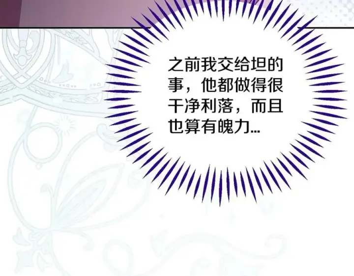 漫画《完蛋！成了反派的试毒小跟班》第66话 唯一变数第95张图