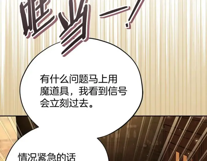 漫画《完蛋！成了反派的试毒小跟班》第66话 唯一变数第99张图