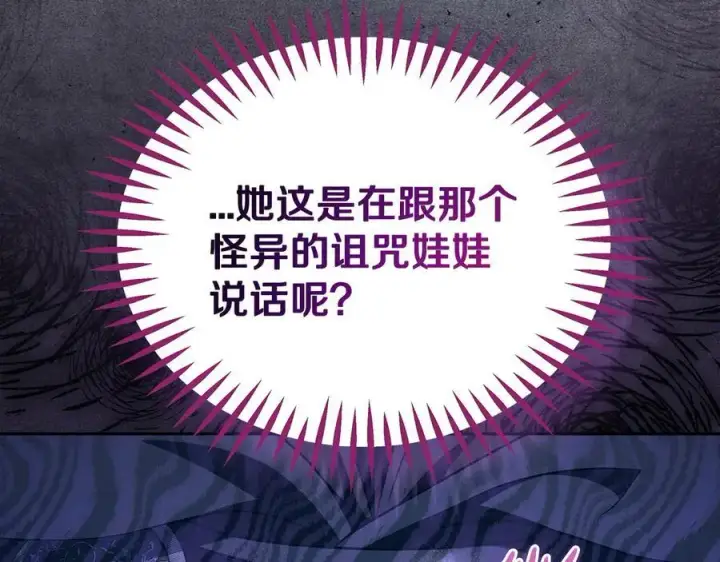 漫画《完蛋！成了反派的试毒小跟班》第67话 意料之外的失败第102张图