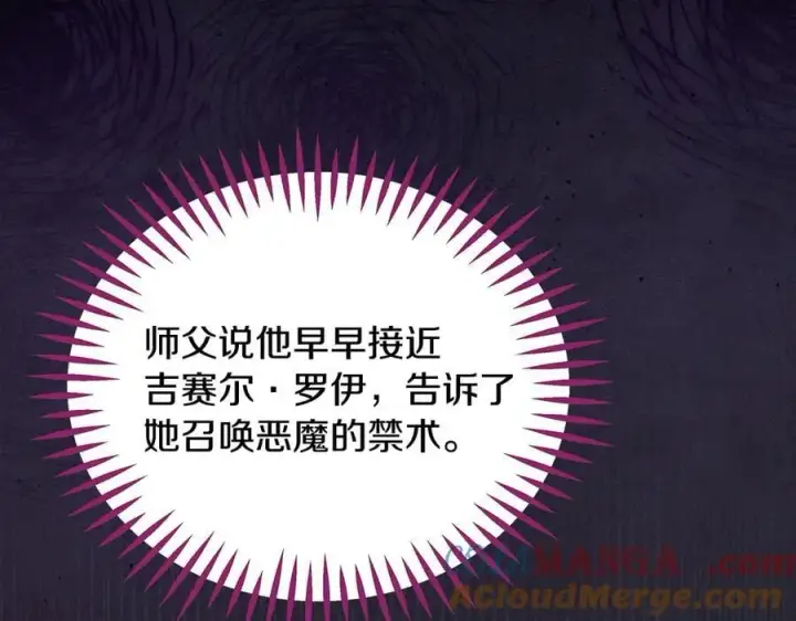 漫画《完蛋！成了反派的试毒小跟班》第67话 意料之外的失败第105张图