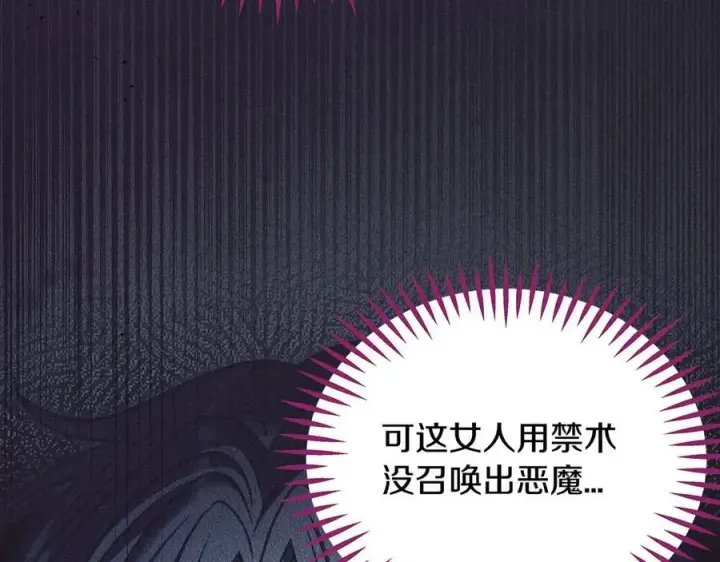 漫画《完蛋！成了反派的试毒小跟班》第67话 意料之外的失败第106张图