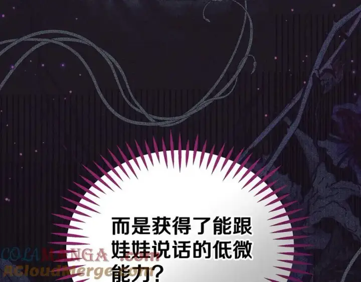 漫画《完蛋！成了反派的试毒小跟班》第67话 意料之外的失败第109张图