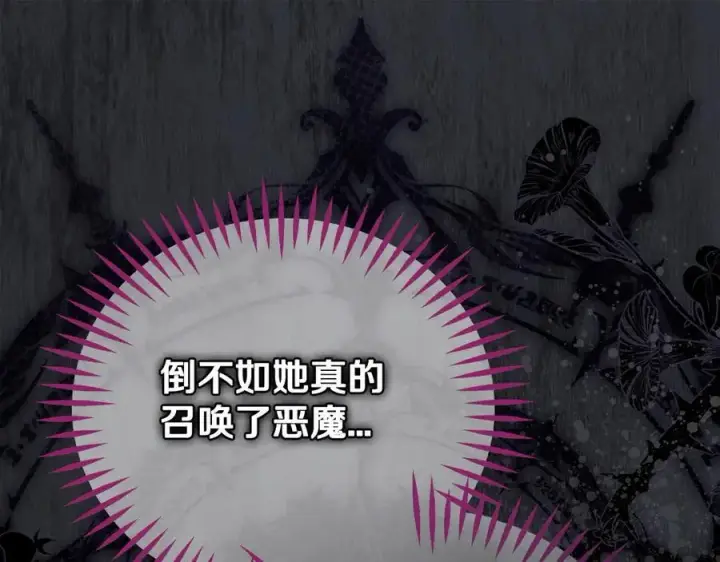 漫画《完蛋！成了反派的试毒小跟班》第67话 意料之外的失败第112张图