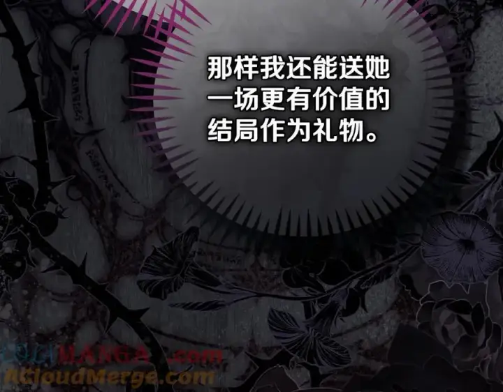 漫画《完蛋！成了反派的试毒小跟班》第67话 意料之外的失败第113张图