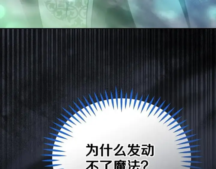 漫画《完蛋！成了反派的试毒小跟班》第67话 意料之外的失败第124张图
