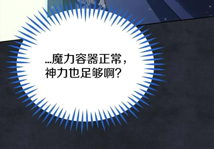 漫画《完蛋！成了反派的试毒小跟班》第67话 意料之外的失败第128张图