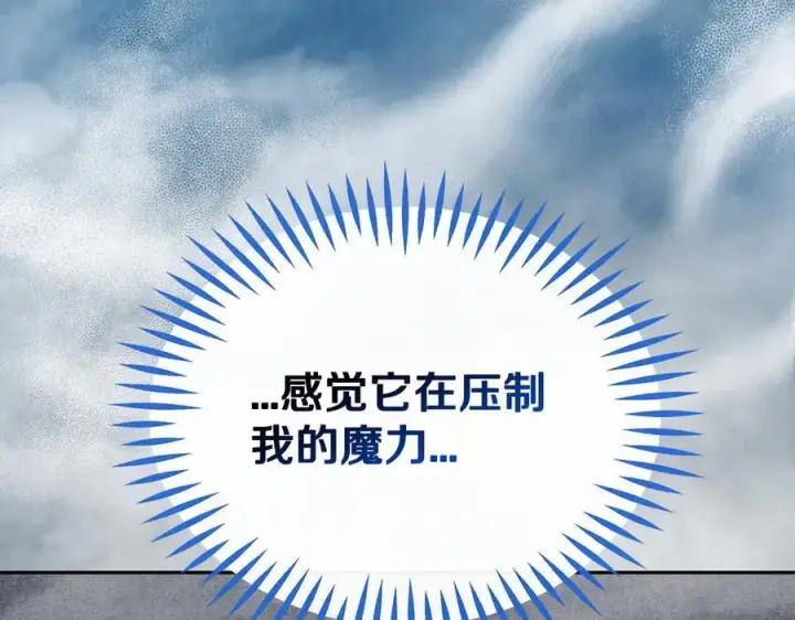 漫画《完蛋！成了反派的试毒小跟班》第67话 意料之外的失败第131张图