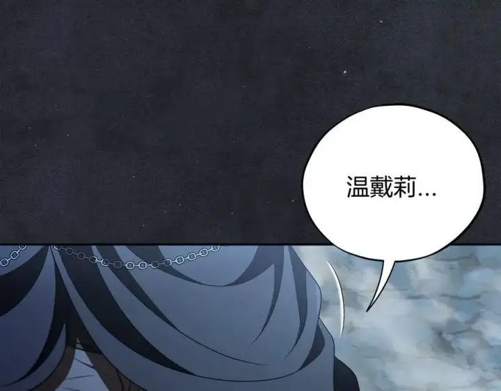 漫画《完蛋！成了反派的试毒小跟班》第67话 意料之外的失败第138张图