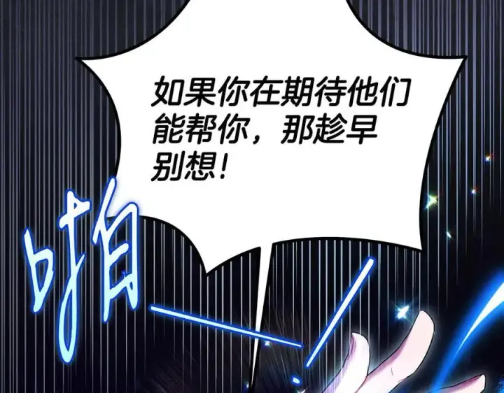 漫画《完蛋！成了反派的试毒小跟班》第67话 意料之外的失败第148张图