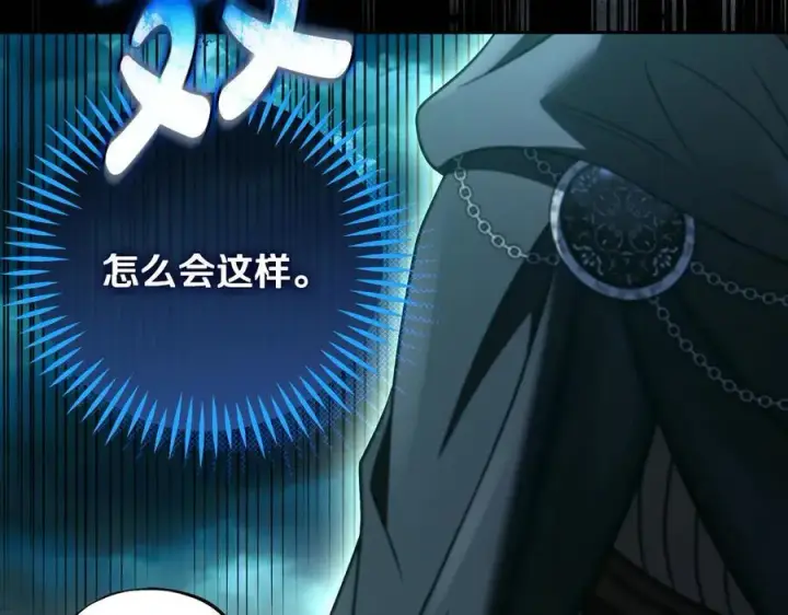 漫画《完蛋！成了反派的试毒小跟班》第67话 意料之外的失败第164张图