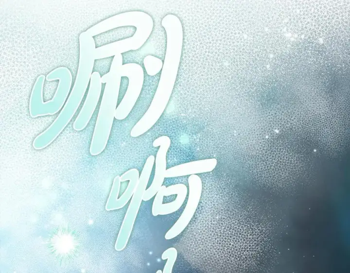漫画《完蛋！成了反派的试毒小跟班》第67话 意料之外的失败第172张图