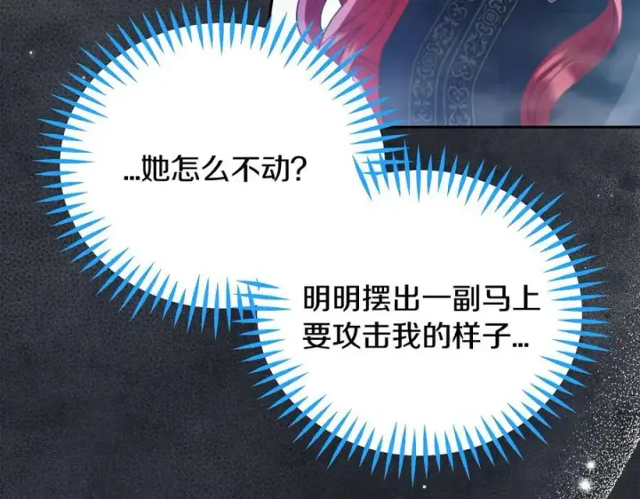 漫画《完蛋！成了反派的试毒小跟班》第67话 意料之外的失败第179张图