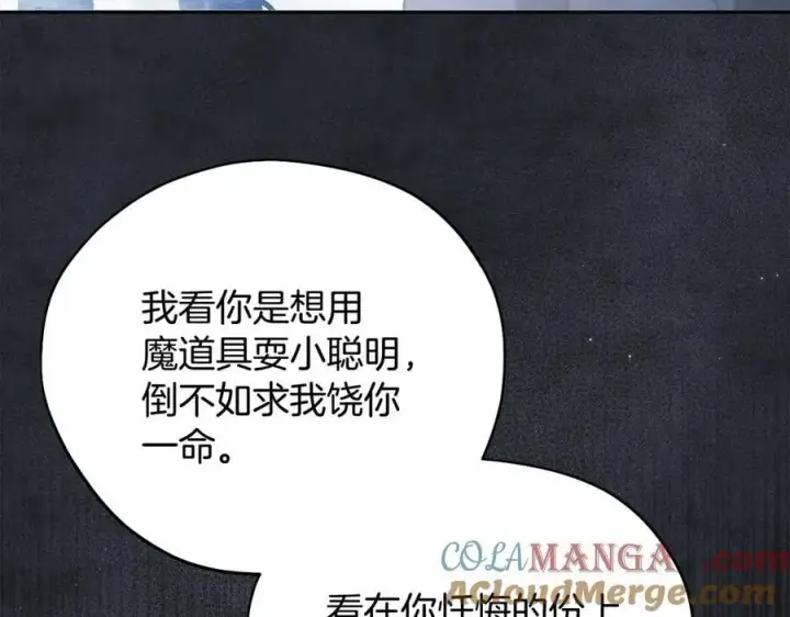 漫画《完蛋！成了反派的试毒小跟班》第67话 意料之外的失败第185张图