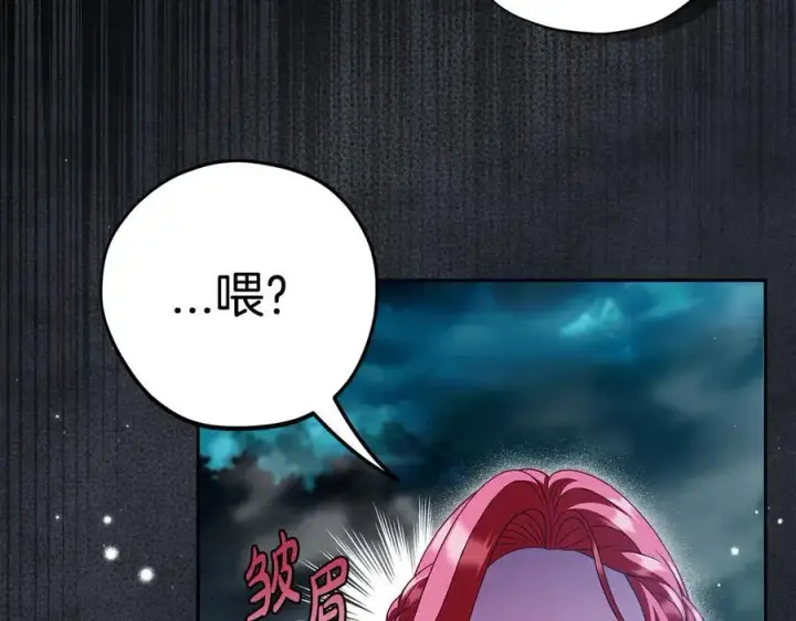 漫画《完蛋！成了反派的试毒小跟班》第67话 意料之外的失败第188张图