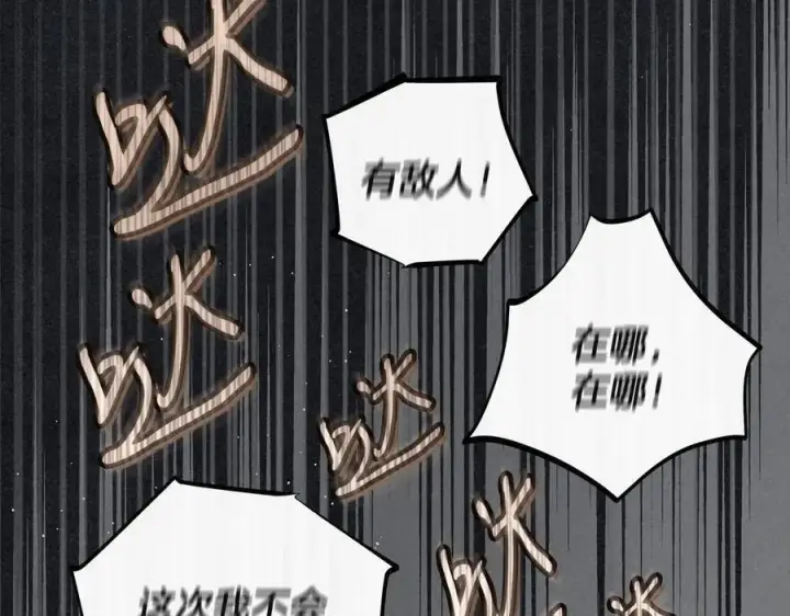 漫画《完蛋！成了反派的试毒小跟班》第67话 意料之外的失败第195张图