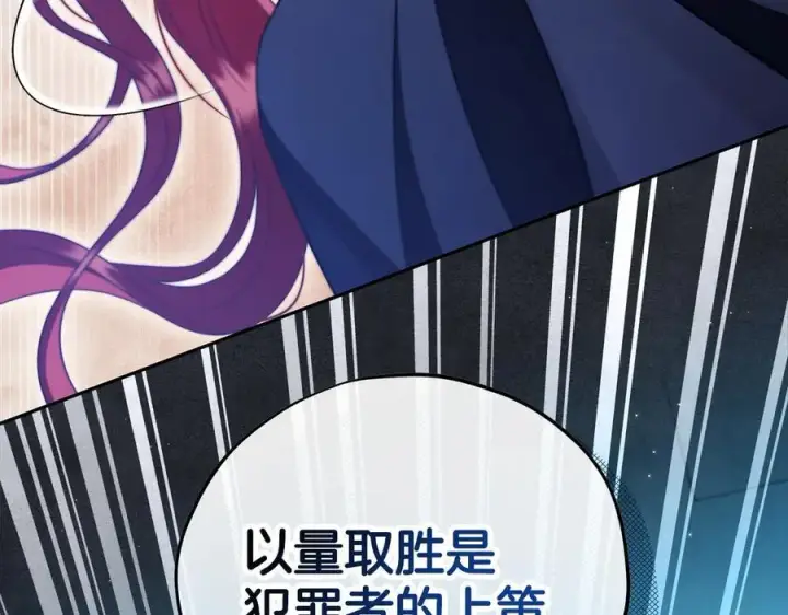 漫画《完蛋！成了反派的试毒小跟班》第67话 意料之外的失败第198张图