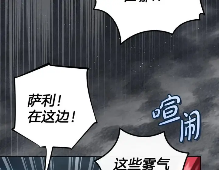 漫画《完蛋！成了反派的试毒小跟班》第67话 意料之外的失败第203张图