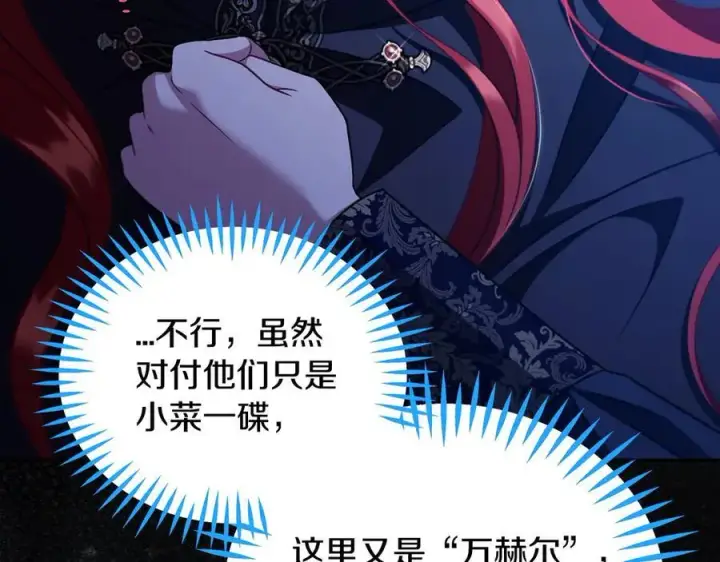 漫画《完蛋！成了反派的试毒小跟班》第67话 意料之外的失败第208张图
