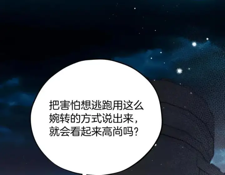 漫画《完蛋！成了反派的试毒小跟班》第67话 意料之外的失败第214张图