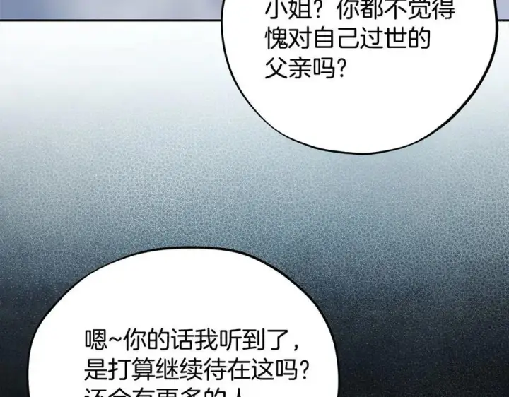 漫画《完蛋！成了反派的试毒小跟班》第67话 意料之外的失败第218张图