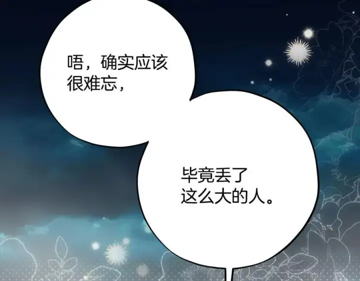 漫画《完蛋！成了反派的试毒小跟班》第67话 意料之外的失败第226张图