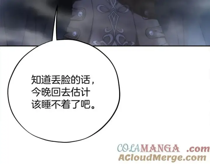 漫画《完蛋！成了反派的试毒小跟班》第67话 意料之外的失败第229张图