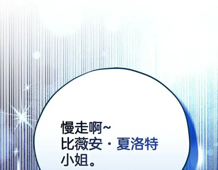 漫画《完蛋！成了反派的试毒小跟班》第67话 意料之外的失败第230张图