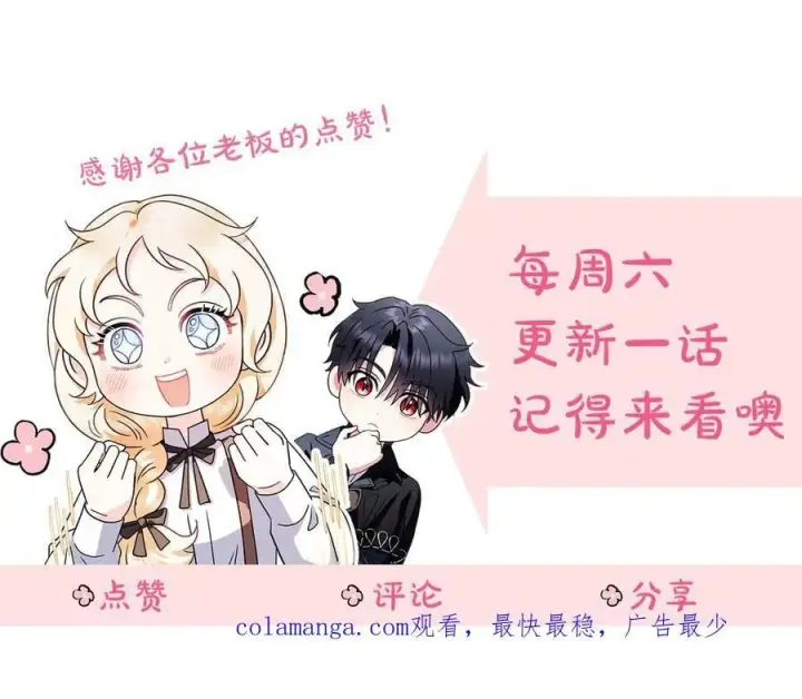 漫画《完蛋！成了反派的试毒小跟班》第67话 意料之外的失败第238张图