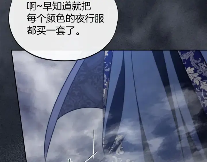 漫画《完蛋！成了反派的试毒小跟班》第67话 意料之外的失败第47张图