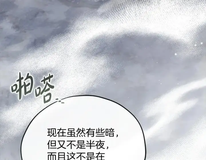 漫画《完蛋！成了反派的试毒小跟班》第67话 意料之外的失败第51张图