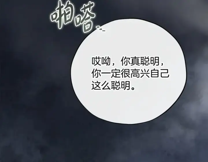 漫画《完蛋！成了反派的试毒小跟班》第67话 意料之外的失败第55张图