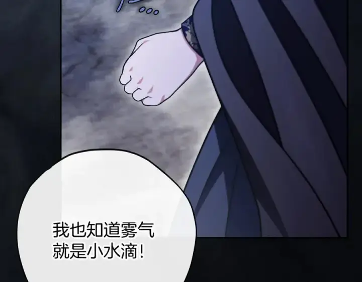 漫画《完蛋！成了反派的试毒小跟班》第67话 意料之外的失败第58张图