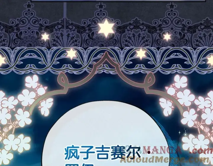 漫画《完蛋！成了反派的试毒小跟班》第67话 意料之外的失败第65张图