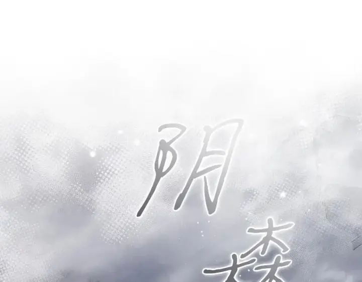 漫画《完蛋！成了反派的试毒小跟班》第67话 意料之外的失败第84张图