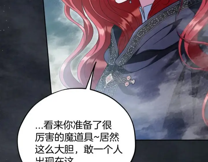 漫画《完蛋！成了反派的试毒小跟班》第67话 意料之外的失败第90张图