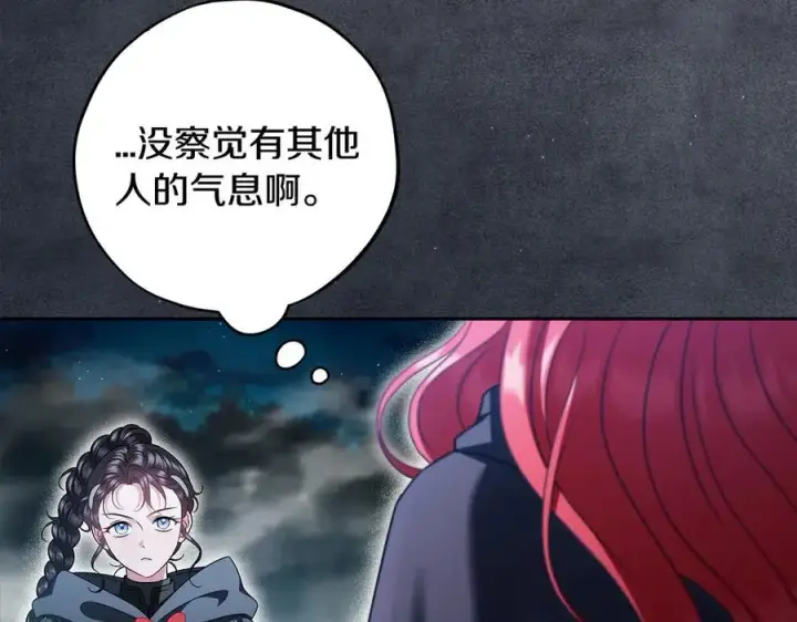 漫画《完蛋！成了反派的试毒小跟班》第67话 意料之外的失败第94张图