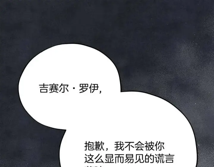 漫画《完蛋！成了反派的试毒小跟班》第67话 意料之外的失败第96张图