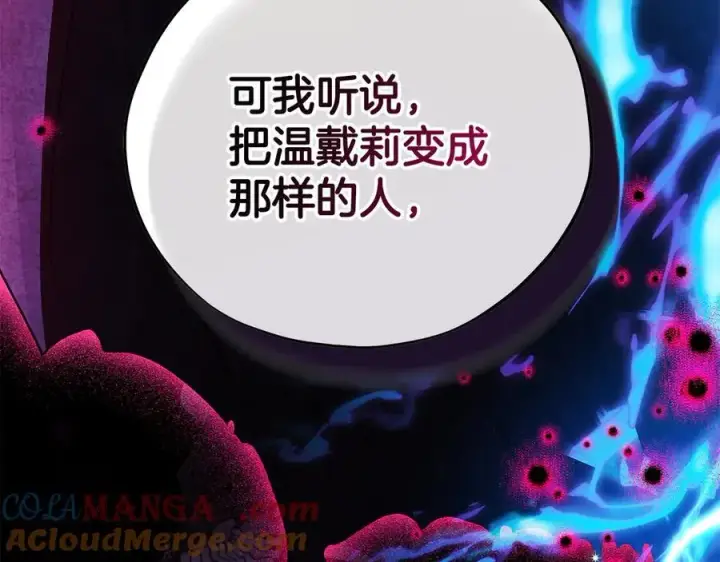 漫画《完蛋！成了反派的试毒小跟班》第68话 坦白一切第105张图