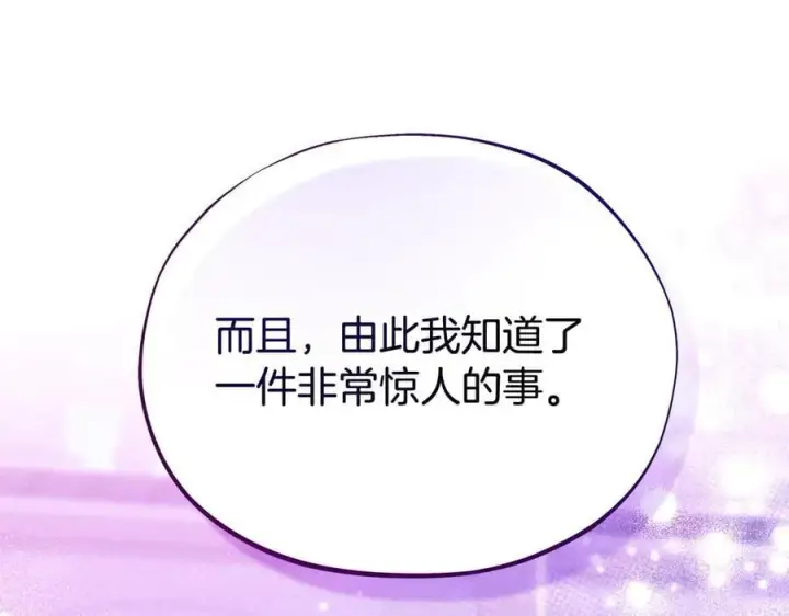 漫画《完蛋！成了反派的试毒小跟班》第68话 坦白一切第110张图