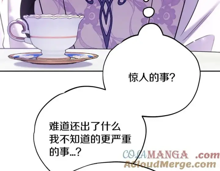 漫画《完蛋！成了反派的试毒小跟班》第68话 坦白一切第113张图