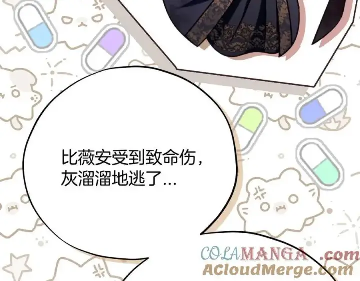 漫画《完蛋！成了反派的试毒小跟班》第68话 坦白一切第117张图
