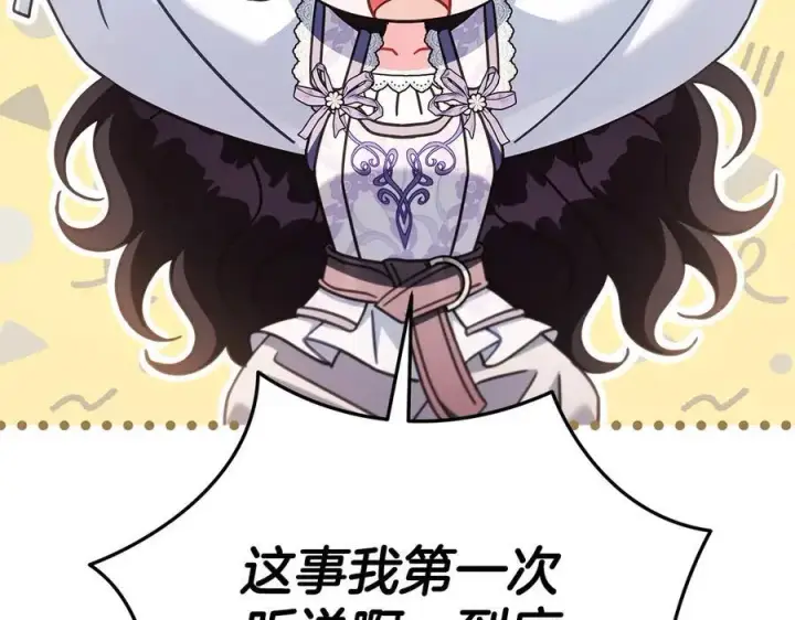 漫画《完蛋！成了反派的试毒小跟班》第68话 坦白一切第122张图