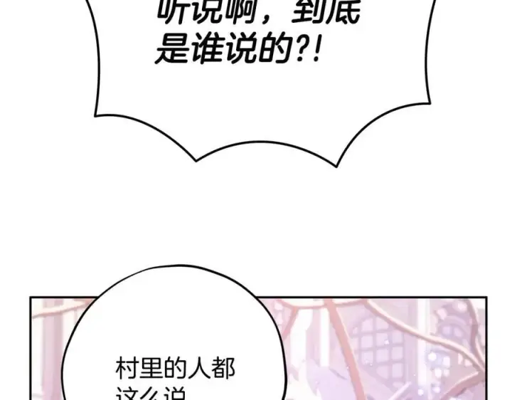漫画《完蛋！成了反派的试毒小跟班》第68话 坦白一切第123张图