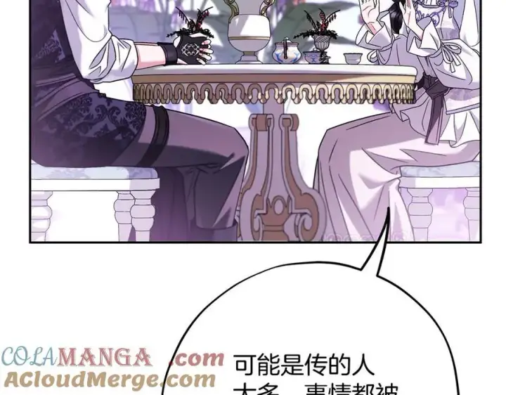 漫画《完蛋！成了反派的试毒小跟班》第68话 坦白一切第125张图