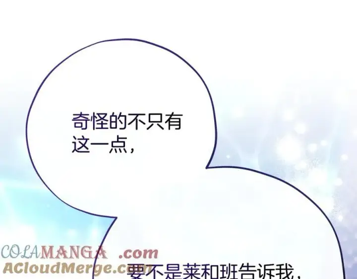 漫画《完蛋！成了反派的试毒小跟班》第68话 坦白一切第129张图