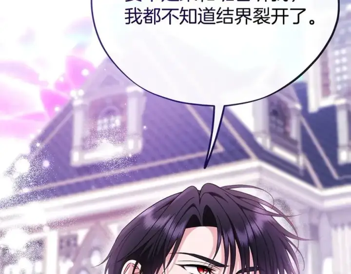漫画《完蛋！成了反派的试毒小跟班》第68话 坦白一切第130张图